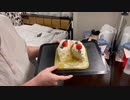 ケーキ三等分にしてみた！