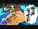 【実況】楽しすぎて脳がバグる！！part10【スプラトゥーン3】