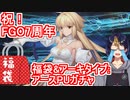 【FGOガチャ動画】7周年福袋＆アーキタイプ:アースPUガチャ【小窓屋巧弥/Fate/Grand Order/アルクェイド】