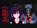 中国民間伝承の世界へようこそ。12