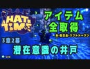 【A Hat in Time】 3章2幕 潜在意識の井戸 アイテム全取得プレイ動画