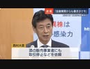 西村氏「働きかけ」発言