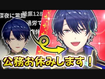 とうとうブラック公務を離れホリデーを迎えるエアル王子【にじさんじ切り抜き】【春崎エアル】