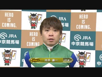 【競馬】セントウルS　勝利ジョッキーインタビュー【池添謙一】