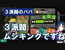 山神のス～プラ‼(2022年9月2日分)