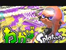 【スプラトゥーン3】スプラ3わかばマークのわかばシューター Part1 【Splatoon3】