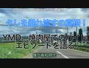 おしょうゆさん、焼肉屋でのバイトの思い出を語る【おしょうゆさん切り抜き】