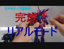 【オリジナルガンプラ第二弾】変形！グリフォンガンダム　私は変形を後二回残している(笑)　