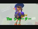 【SPLATOON3】全武器使用でバンガラ攻略part2【スプラシューター】