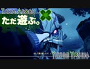 ただ遊ぶ。ゼノブレイド3【Part040】
