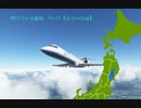MSFSで日本縦断 Part3【岩手⇒宮城】