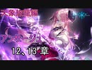 Shadowverse(シャドウバース)実況プレイ　ストーリーモード天象旅籠編ーアンサージュー 12、13章