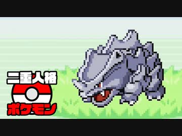 【2人実況】もしポケモンの主人公が二重人格で、互いに殺しあったら part15