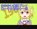 全員集合！　結城友奈は勇者である　花結いのきらめき実況プレイpart1341