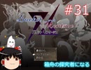 【ゆっくり実況】憧れのバケモンマスターになりたいな part31（バケットモンタージュ）