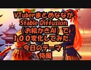 VTuberまとめなながStable Diffusionで１００変化してみた【テーマ：侍風】