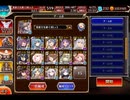 千年戦争アイギス 大嶽丸：レベル16★4【☆3×14人編成】