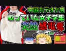 【2012年中国】カラオケで歌っていた女子学生  有線マイクから感電 10分以上放置される…【ゆっくり解説】