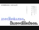 【ニコカラ】ようやく君が死んだんだ。【offvocal】