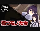 [TRPG]禍つモノたち#2