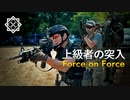 【戦術訓練】上級者の突入法【CQB】