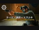 サバゲー講師ならエアコキでも勝てるのか？【T-MOUT FIELD2】