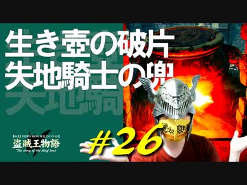 生きている壺と戯れたりぐるっと回ってあそこが繋がって気持ちよくなったりします【初見】エルデンリング実況／盗賊王物語【オフライン】#26