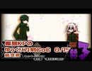 【元シナリオ】偏屈KPのゆっくり刀剣CoC8.75_part3
