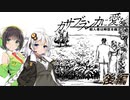 【PC88:カサブランカに愛を(後編)】あかりは時を超えて【VOICEROID実況】