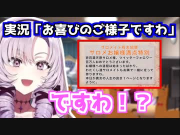 「サロメお嬢様満点特別杯」の実況中継で大喜びのお嬢様【壱百満天原サロメ/にじさんじ/切り抜き】