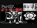 【実況】平和主義で短気な外国人がUndertaleを遊びますPart37【アンダーテール】