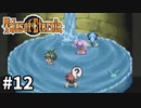 #12【テイルズオブエターニア】永遠と絆のRPG、TOEを完全初見で楽しむ！！【TALES OF ETERNIA】【実況】