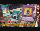 【遊戯王マスターデュエル】最強クラスの後攻ワンショットデッキ！　烙印サイバーで皇帝が如く相手を平伏させよ！
