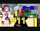 きりたんのゲームは1日1ステージまで～SMW編～＃1１