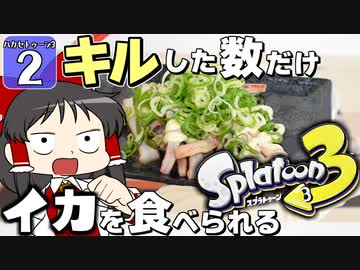 【splatoon3】ハカセトゥーン３ #2【ゆっくり実況】