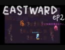 Eastwardへようこそ ep2