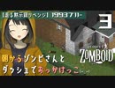 #3★我が家の安全拠点化(/ω＼)【走る黙示録リベンジ Project Zomboid】MOZU game's