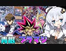光の創造神ホルアカリィの新規入り青眼vsブラックマジシャン！！！【遊戯王マスターデュエル】『VOICEROID実況』