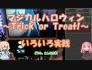【パチスロ】マジカルハロウィン　~Trick or Treat !~　いろいろ実践