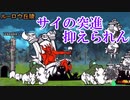 【にゃんこ】まんぷく秘境、サイの勢いが止まらん