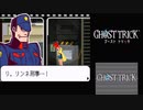 ☆ゴーストトリック 実況プレイ part9☆