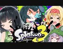 【Splatoon3】愛ブキの帰還【投稿者コラボ】