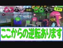 【スプラトゥーン3】初めてのヤグラは大どんでん返し？！【ウデマエB-】