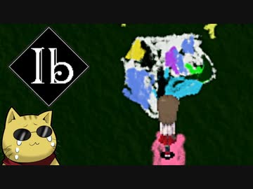 おかえり『 Ib リメイク』ゆっくり実況 #12
