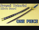 【ONE PIECE】Zoro's "Syusui" Tutorial - [How to make cosplay Katana]