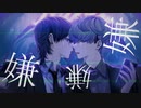 【平成ロックボイス】バグ/かいりきベア (Covered by ばーん)【歌ってみた】