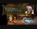 【実況】世代ド真ん中人間の初見クロノクロス Part6