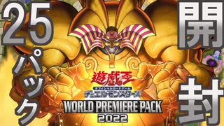 【遊戯王】来たれ!! プリズマティックシークレットレアのエクゾディア!!【WORLD PREMIERE PACK 2022】