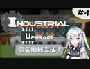 【Minecraft1.12.2】アリアルさんが逝く！IndustrialUpgrade #4