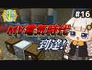 【GTNH】あかりニューホライゾンズ Part16【紲星あかり実況】